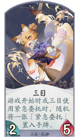 百聞牌手遊三目卡牌.png