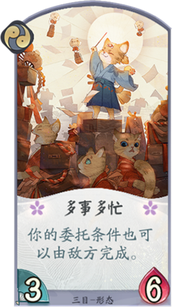 百聞牌手遊三目多事多忙.png