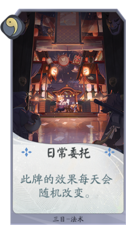 百聞牌手遊三目日常委託.png