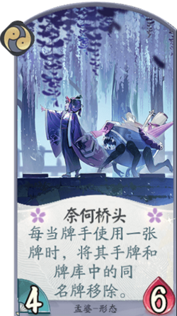 百闻牌手游奈何桥头.png