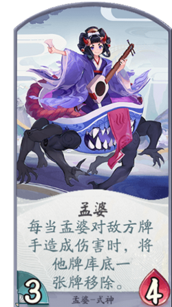 百聞牌手遊孟婆卡牌.png