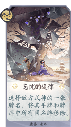 百聞牌手遊孟婆忘憂的旋律.png