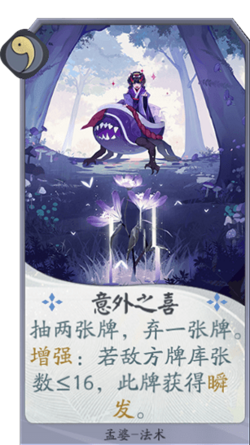 百聞牌手遊孟婆意外之喜.png