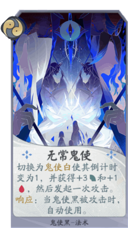 百聞牌手遊無常鬼使.png