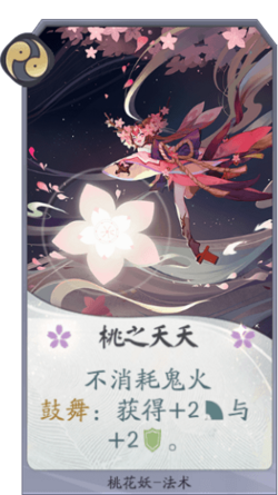 百闻牌手游桃花妖桃之夭夭.png