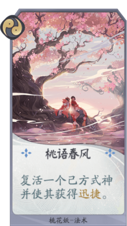 百闻牌手游桃花妖桃语春风.png