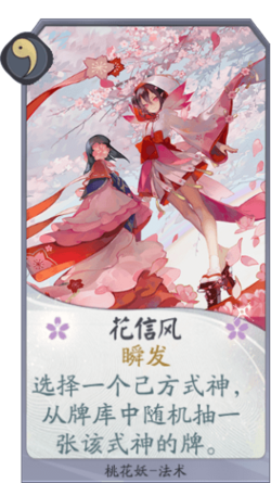 百闻牌手游桃花妖花信风.png