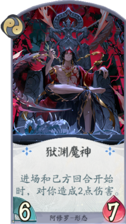 百闻牌手游狱渊魔神.png