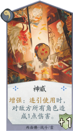 百闻牌手游神威.png