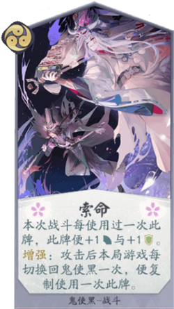 百聞牌手遊索命.png