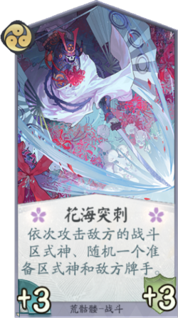 百闻牌手游花海突刺.png