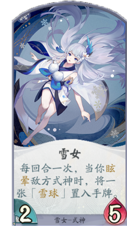 百闻牌手游雪女卡牌.png