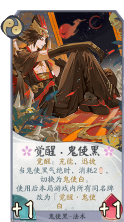 百聞牌手遊鬼使黑覺醒.png