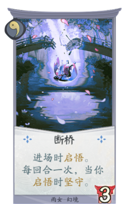 百闻牌断桥.png