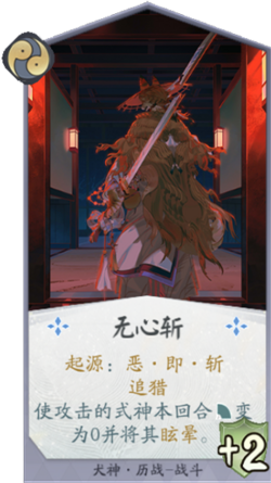 百闻牌无心斩.png