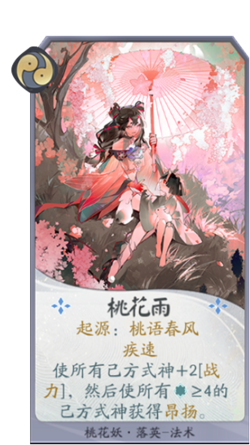 百闻牌桃花雨.png