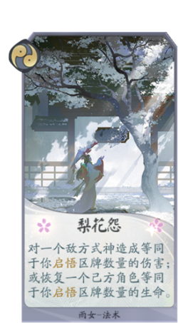 百闻牌梨花怨.png