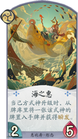 百闻牌海之惠.png