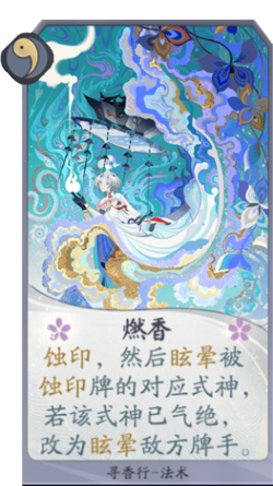 百闻牌燃香.png