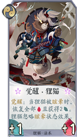 百闻牌狸猫觉醒.png