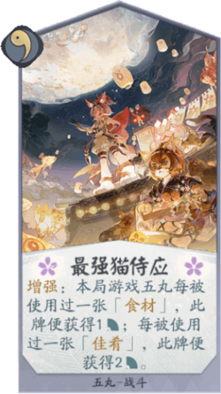 百闻牌猫侍应.png