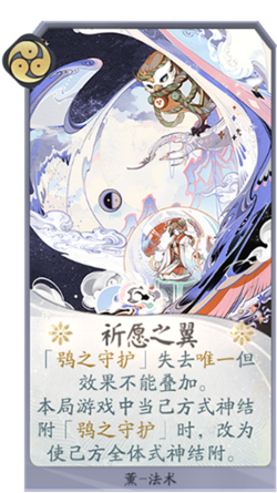 百闻牌祈愿之翼.png