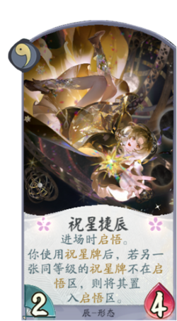 百闻牌祝星捷辰.png