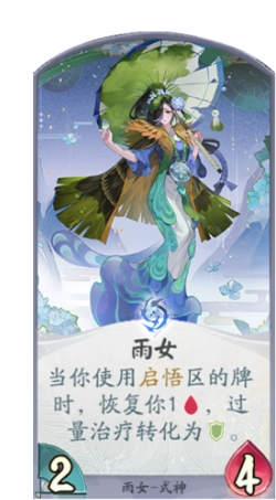 百闻牌雨女卡牌.png