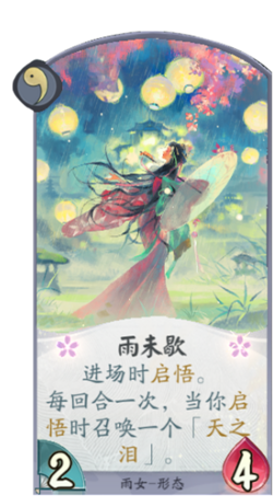 百闻牌雨未歇.png