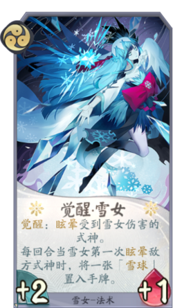 百闻牌雪女觉醒.png