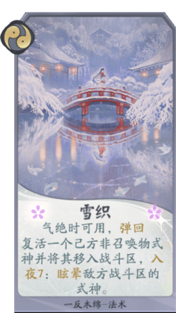 百闻牌雪织.png