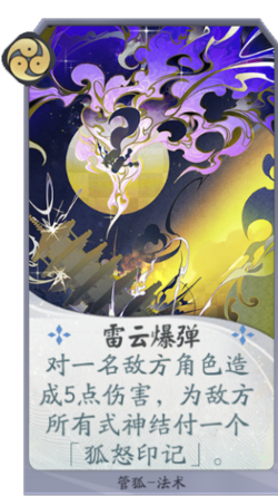 百聞牌雷雲爆彈.png