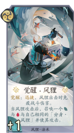 百闻牌风狸觉醒.png