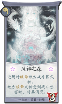 百闻牌风神之森.png