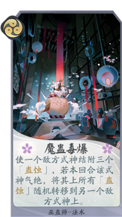 百聞牌魔蠱毒爆.png