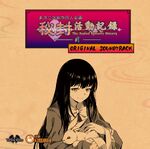 秘封活动记录 -月- ORIGINAL SOUNDTRACK.jpg