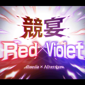 競宴Red×Violet.png