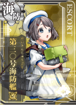 第三〇號海防艦改 圖鑑.png