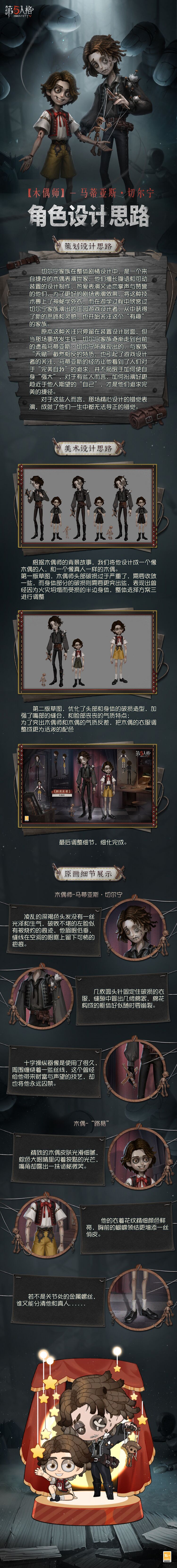 第五人格 角色设计思路 木偶师.jpg