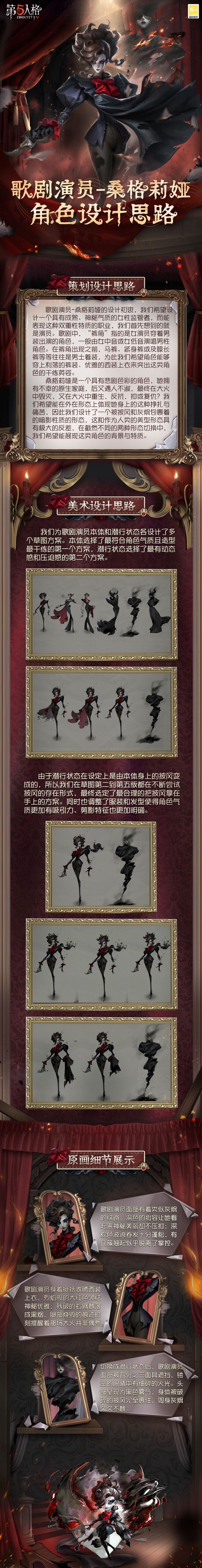 第五人格 角色设计思路 歌剧演员.jpg