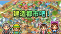 箱庭都市6.png