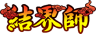 结界师LOGO.png