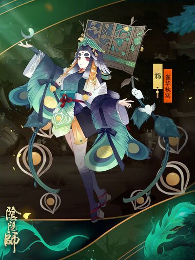 网易阴阳师鸩雀华秋实.jpeg