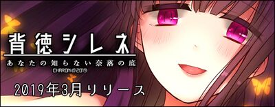 《背德蝇子草 无印版》宣传用标头01