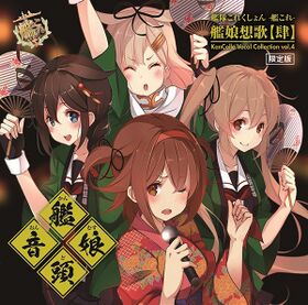 舰娘想歌4cover.jpg