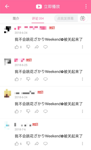 花周末评论区.png