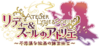 莉迪&苏瑞的炼金工房LOGO.png