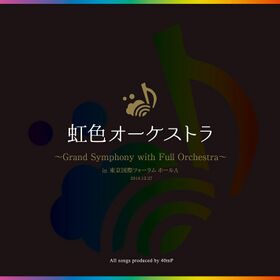 虹色オーケストラ～Grand Symphony with Full Orchestra～.jpg