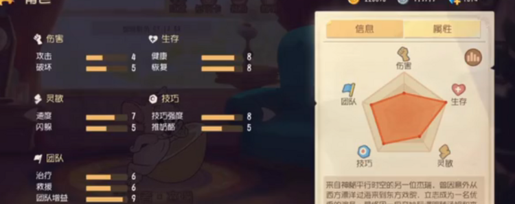 表演者杰瑞数值.png