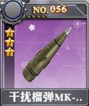 装甲少女-干扰榴弹MK-IIIx.jpg